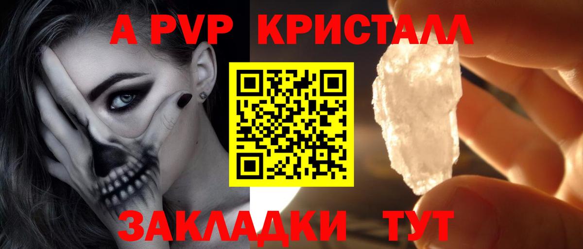 APVP кристаллы Самара