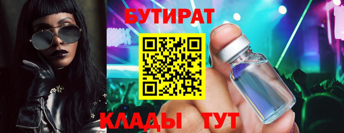 Бутират буратино Самара