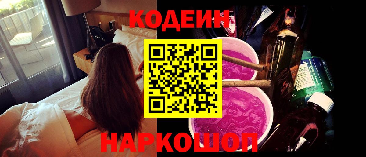 Самара  Кодеин Purple Drank  Вход с VPN 