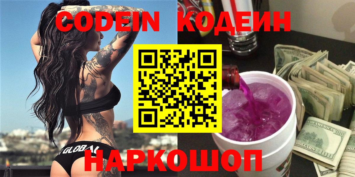 Codein напиток Lean (лин) Самара