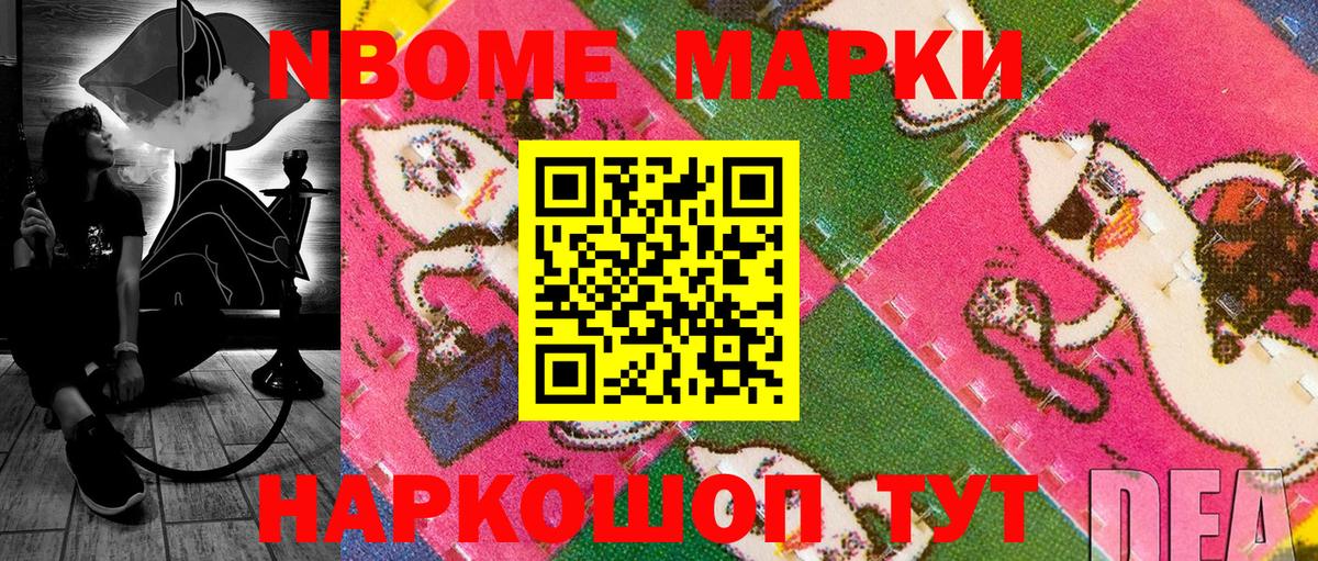 Марки N-bome 1,5мг Самара